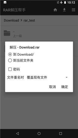 rar解压截图