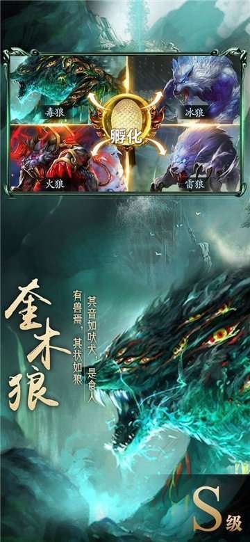 山海神兽吞噬红包版截图