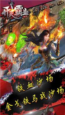 开天霸业高爆版截图