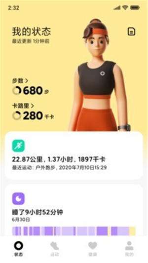 小米穿戴app2.0版本截图