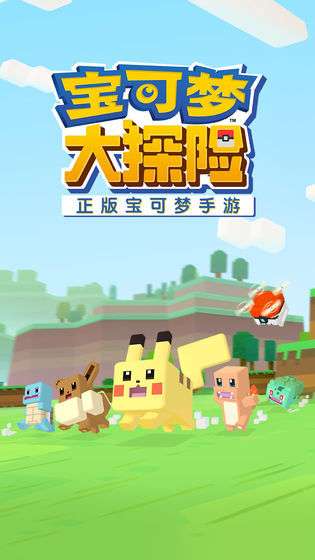 宝可梦大探险国际服截图