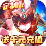 风暴三国无限元宝版 版本：v1.0