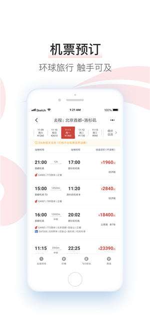 中国国航app最新版截图