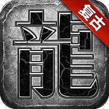 决战玛法最新版 决战玛法最新版