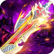 盛趣游戏决战玛法官网版 v1.1.1