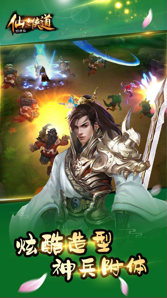 仙之侠道1.8截图