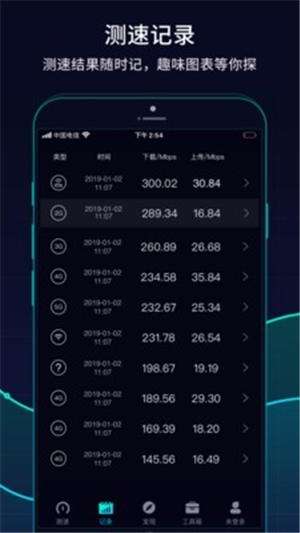 网速管家app官网最新版截图