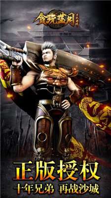 贪玩蓝月手机版截图