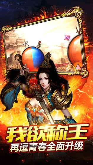 霸世火龙微变传奇截图