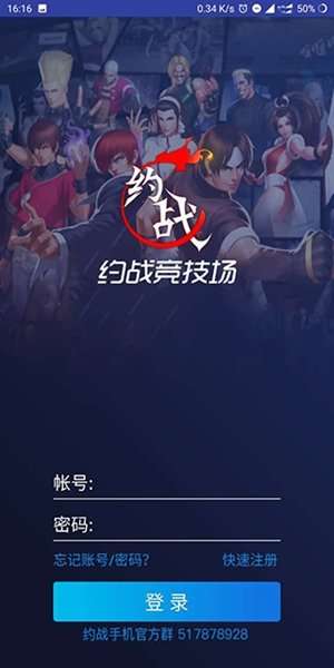 约战竞技场安卓版截图