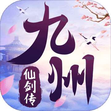 抖音九州仙剑传红包版 v1.0