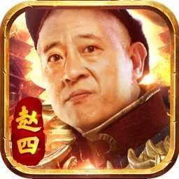 四哥传奇福利版 v1.2.5