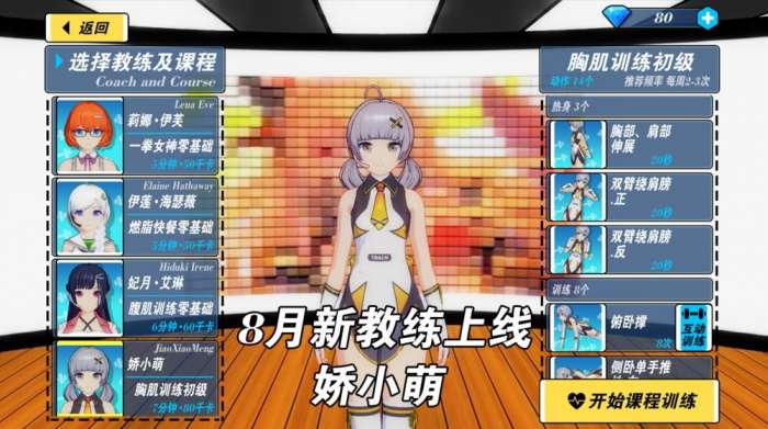 我的健身教练2最新版截图