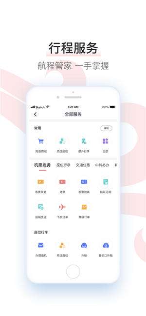 中国国航app最新版截图