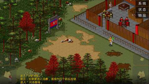 金庸群侠传x截图