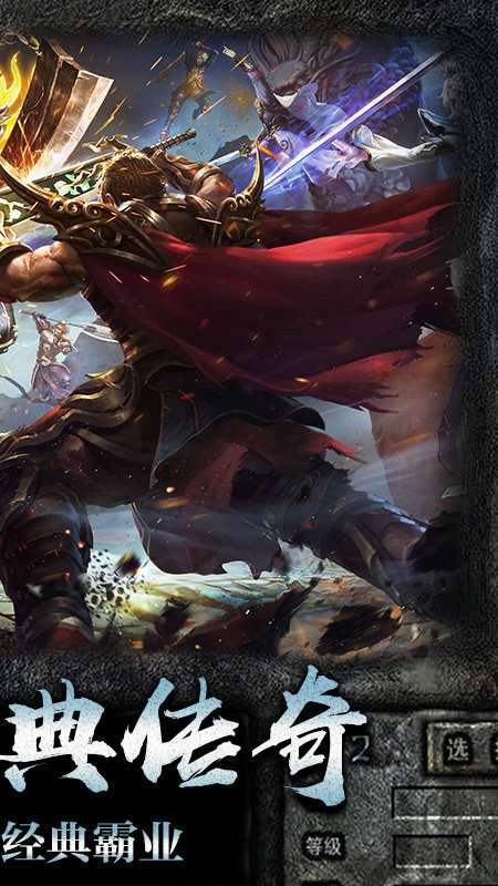 盛趣游戏决战玛法官网版截图