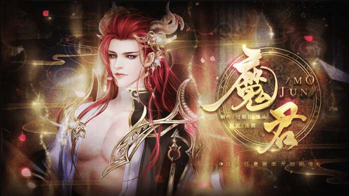 魔君破解版截图