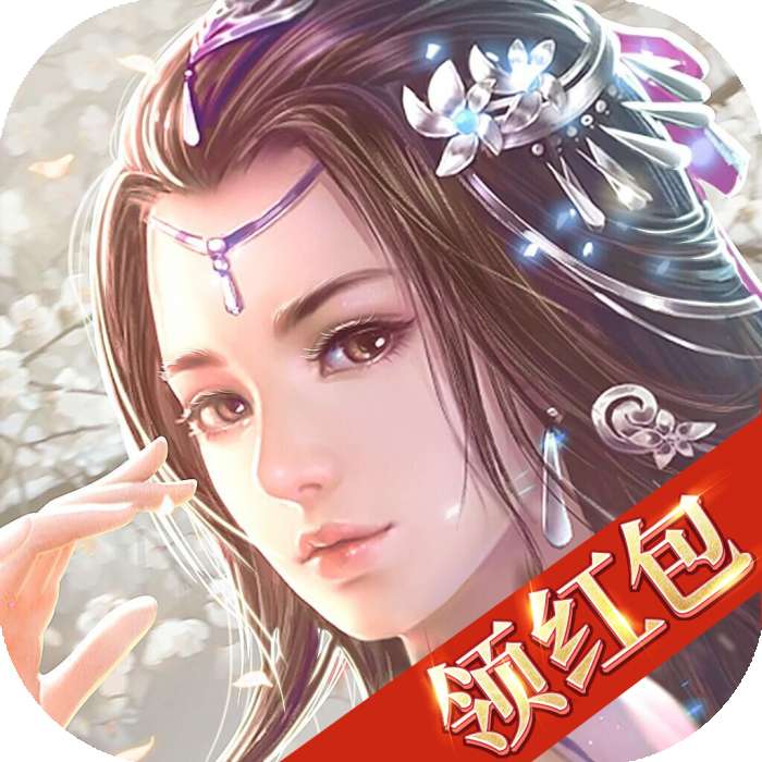抖音仙途逍遥红包版 v1.2
