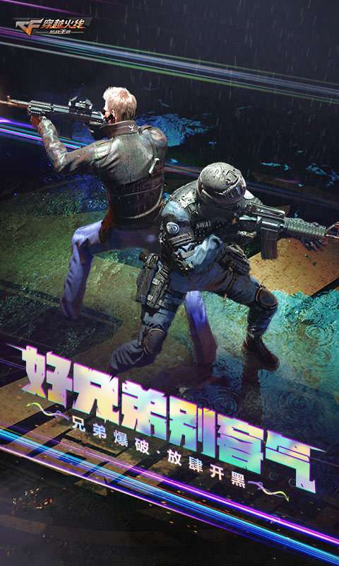 cf穿越火线新版截图