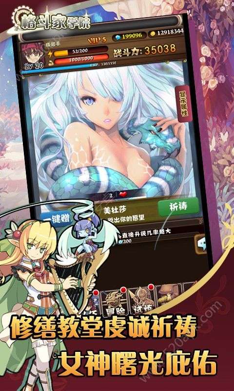 格斗家学院手游截图