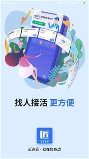 近点匠商家最新版截图