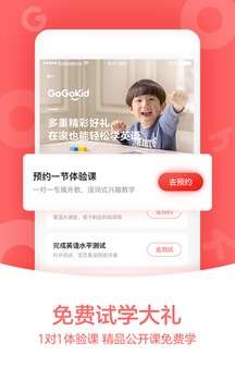 GOGOKID英语截图