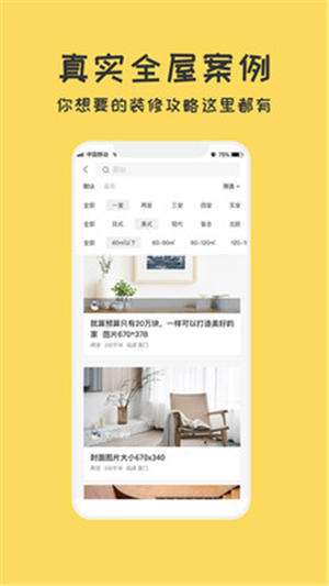 筑家设计软件截图