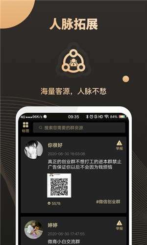 微商助手破解版2020最新版截图