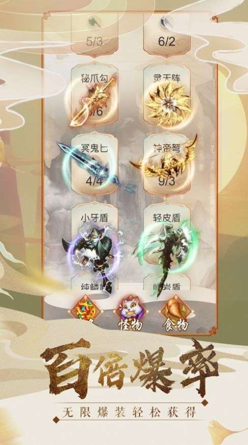 御剑九州山海经异兽情缘截图
