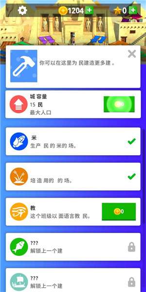 建立埃及帝国无限金币破解版截图