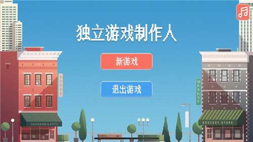 独立制作人苹果版截图