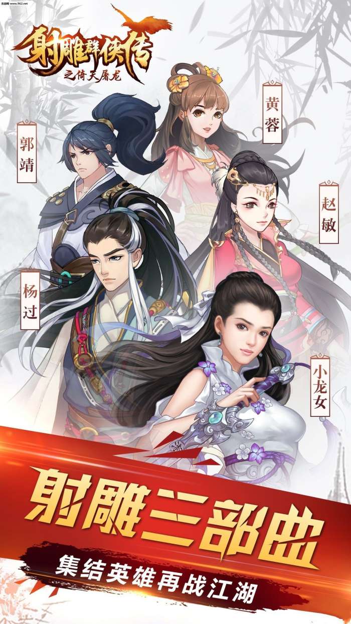 射雕群侠传之倚天屠龙截图