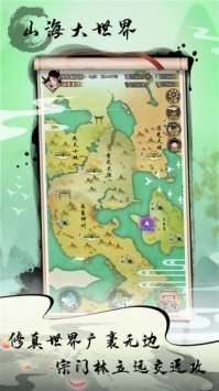 掌门修仙记无限资源版截图