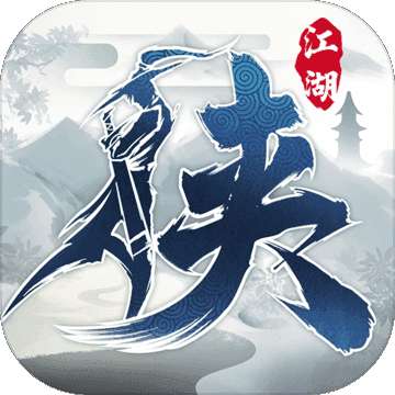 下一站江湖3.5破解版 v1.1.1