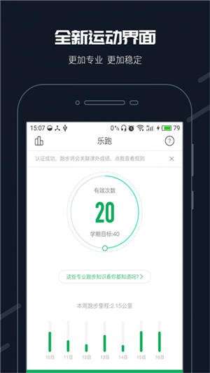 步道乐跑app2020最新版截图