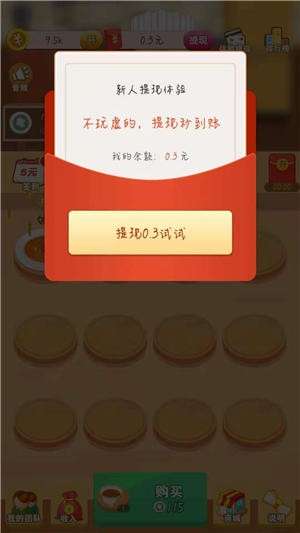 阳光餐厅游戏红包最新版截图