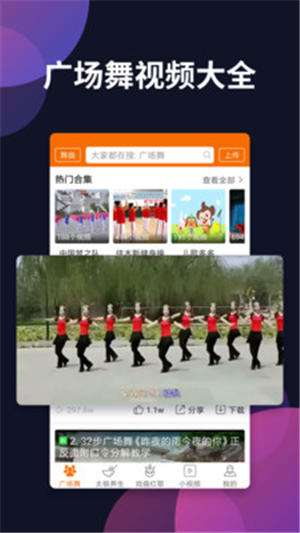 天天广场舞app2020最新版截图