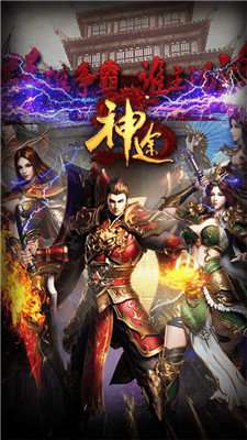 神族神途新版截图