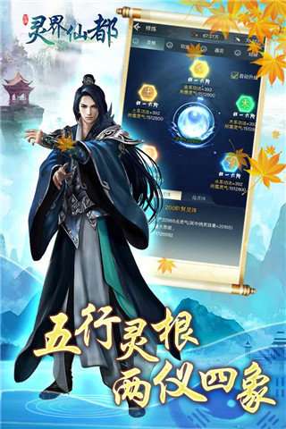 灵界仙都内购破解版截图