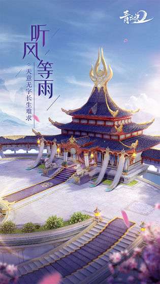 青时游戏青云诀2bt版截图