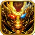 刑天合击传奇手游 v1.2.1