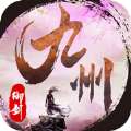 御剑九州山海经异兽情缘 v1.1.1