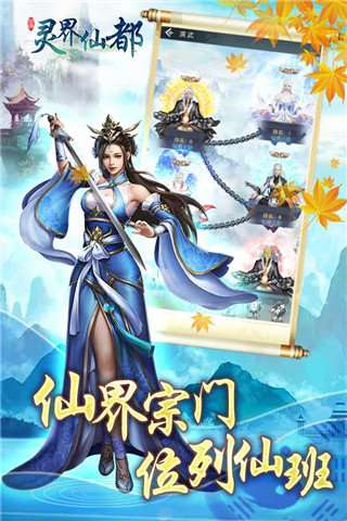 灵界仙都内购破解版截图