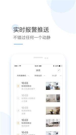 云蚁物联app安卓最新版截图