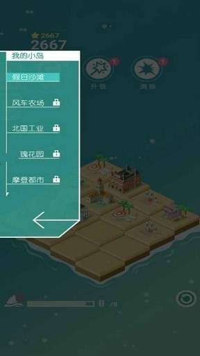 快来当岛主游戏截图