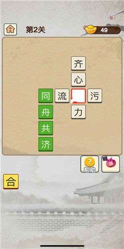 成语升官当皇上2021截图