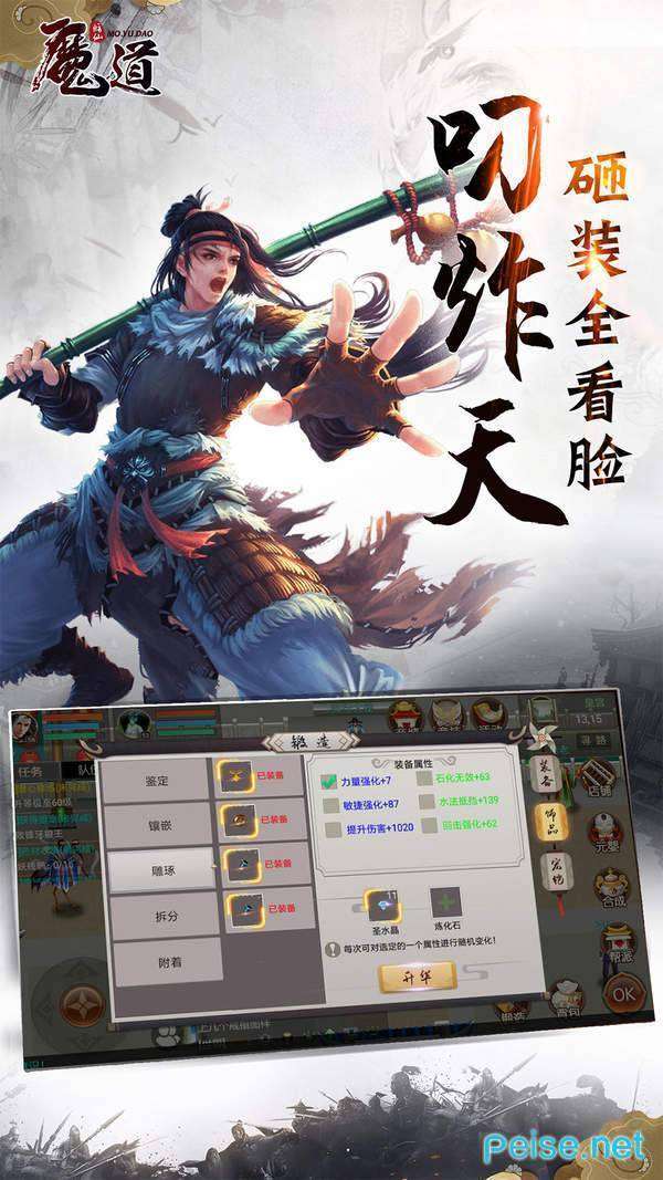 魔与道ol官方版截图