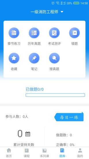 消防e考通截图