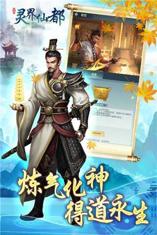 灵界仙都内购破解版截图