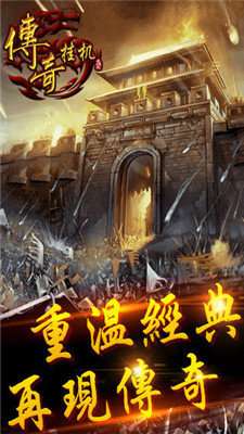 挂机传奇满v无限钻石版截图